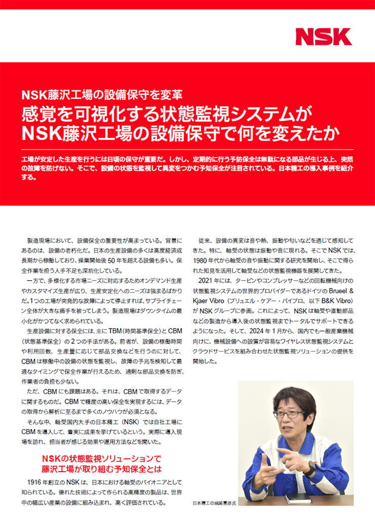 cms-customer-stories-nsk-fujisawa-plant-leaflet-cover-jp-2507 cms-customer-stories-nsk-fujisawa-plant-leaflet-cover-jp-2507