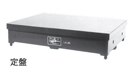 定盤