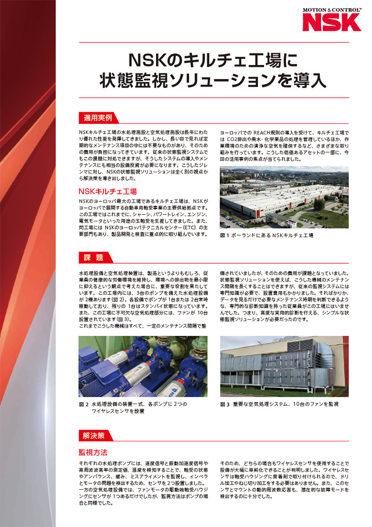 customer-stories-nsk-kielce-plant-leaflet-cover-jp-2405 customer-stories-nsk-kielce-plant-leaflet-cover-jp-2405