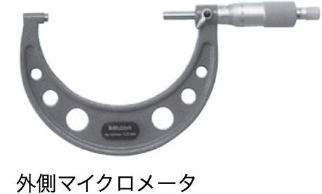 外側マイクロメータ