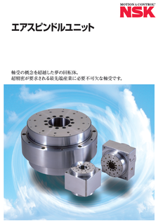 精密スピンドルユニット(2023.3改訂)