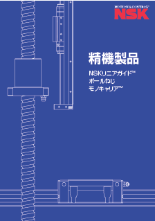 精機製品(2023.10改訂)