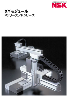 XYモジュール Pシリーズ/Rシリーズ